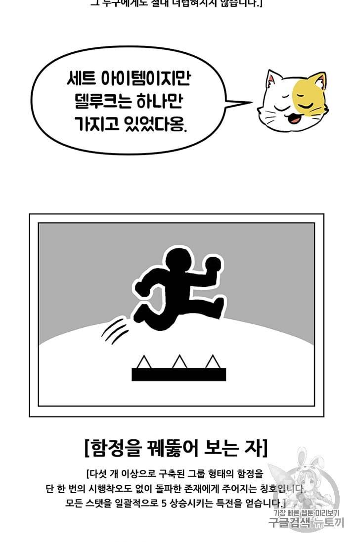 나 홀로 버그로 꿀빠는 플레이어 13화 65