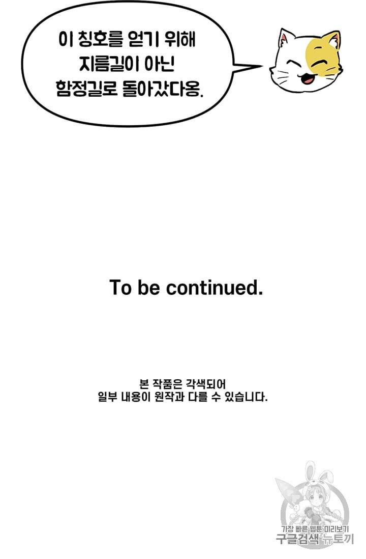 나 홀로 버그로 꿀빠는 플레이어 13화 66