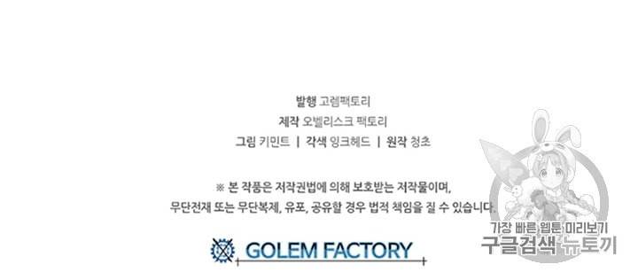 나 홀로 버그로 꿀빠는 플레이어 13화 67