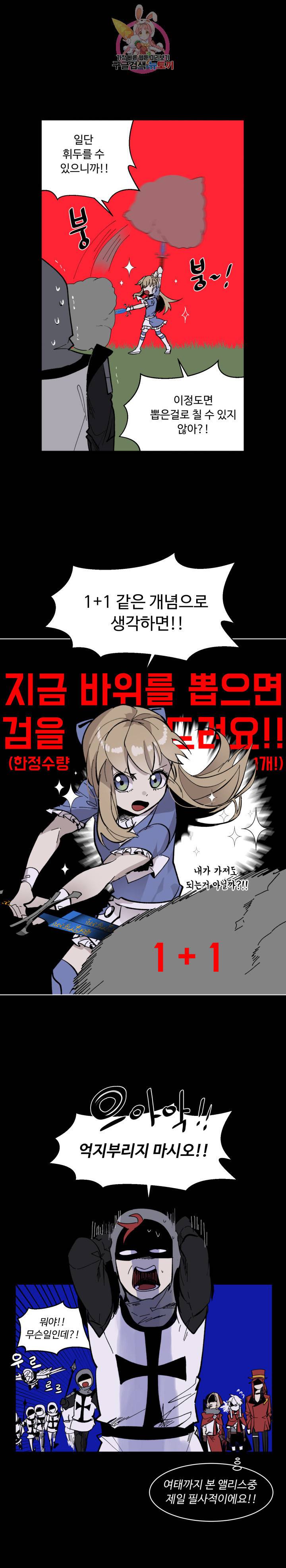 그 앨리스에게 판타지란 없다 43화 1