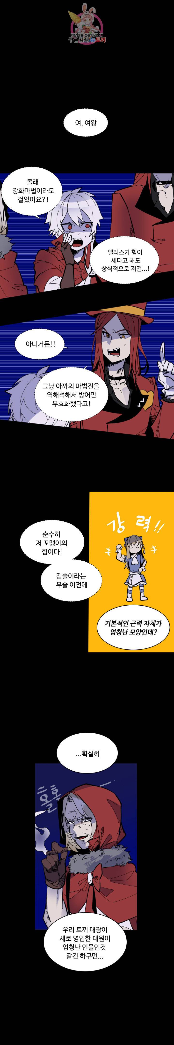 그 앨리스에게 판타지란 없다 43화 2