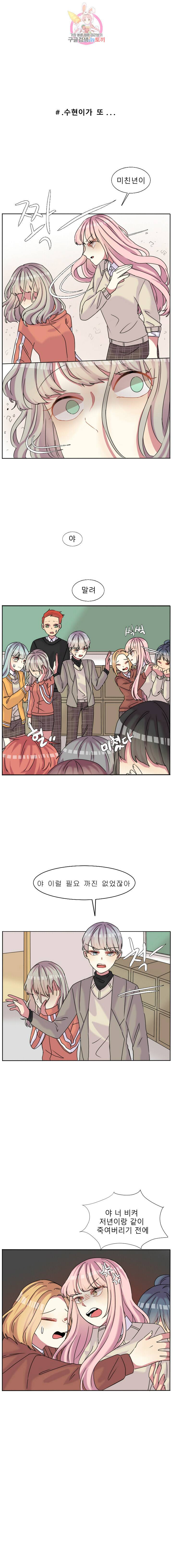 쿨내나는 연애 61화 1