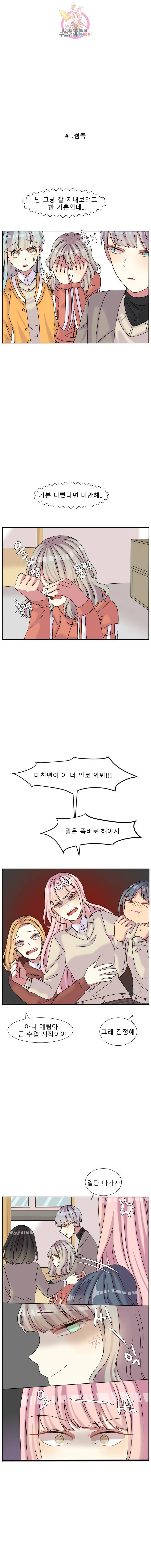 쿨내나는 연애 61화 2