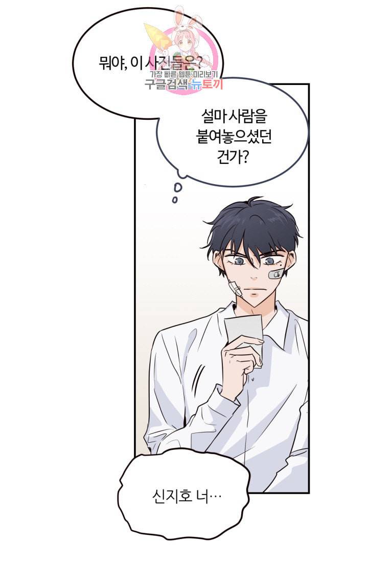 픽셀 오브 라이프 27화 11