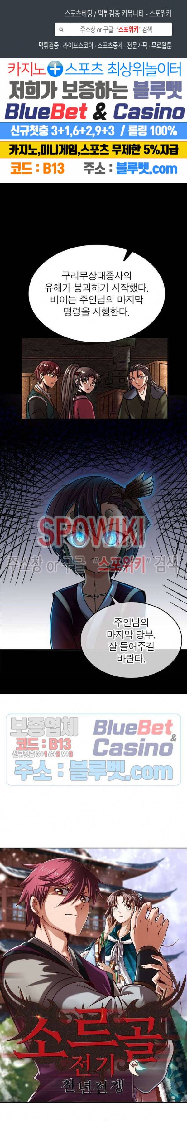 소르골 전기 - 천년전쟁 99화 1
