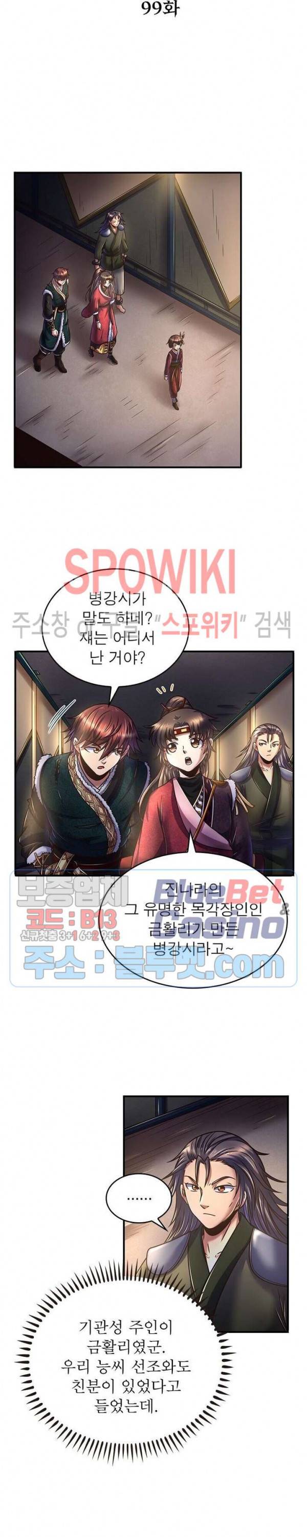 소르골 전기 - 천년전쟁 99화 2