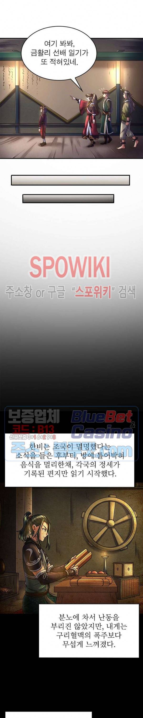 소르골 전기 - 천년전쟁 99화 3