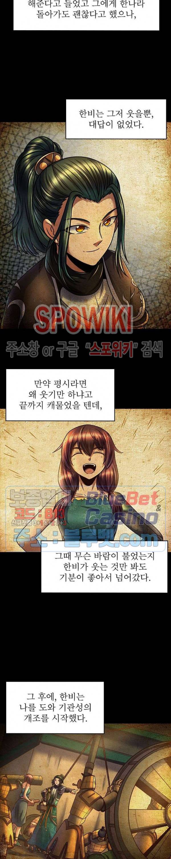 소르골 전기 - 천년전쟁 99화 5