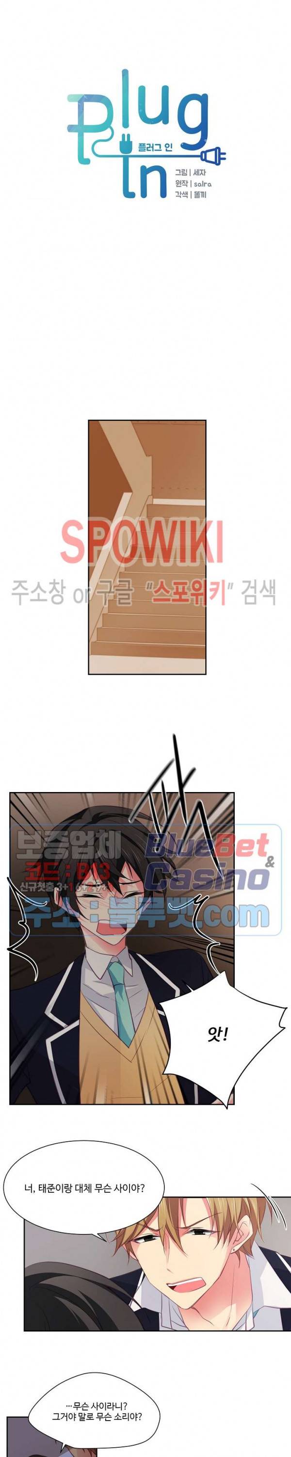 플러그 인(Plug in) 14화 3