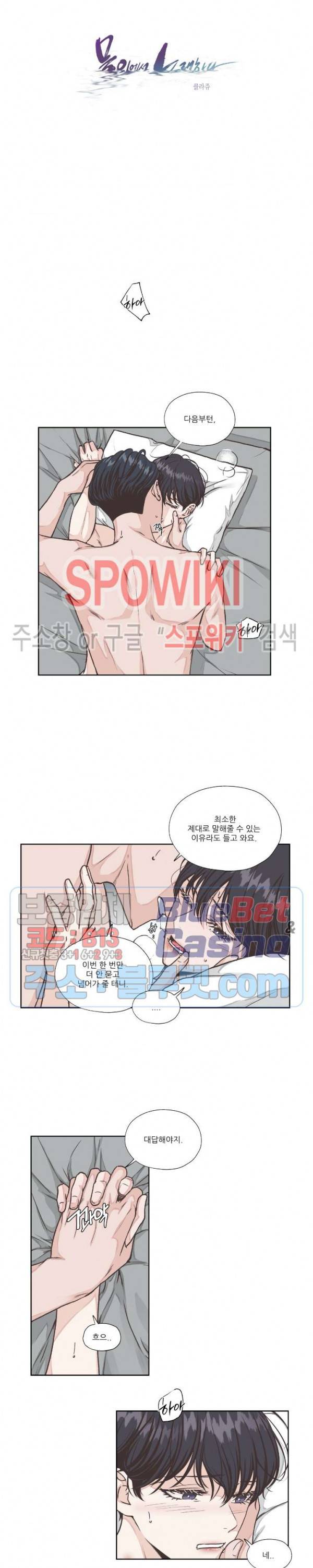 물 위에서 노래하다 12화 3