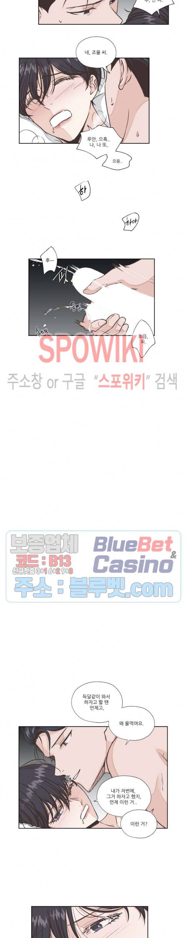 물 위에서 노래하다 12화 12