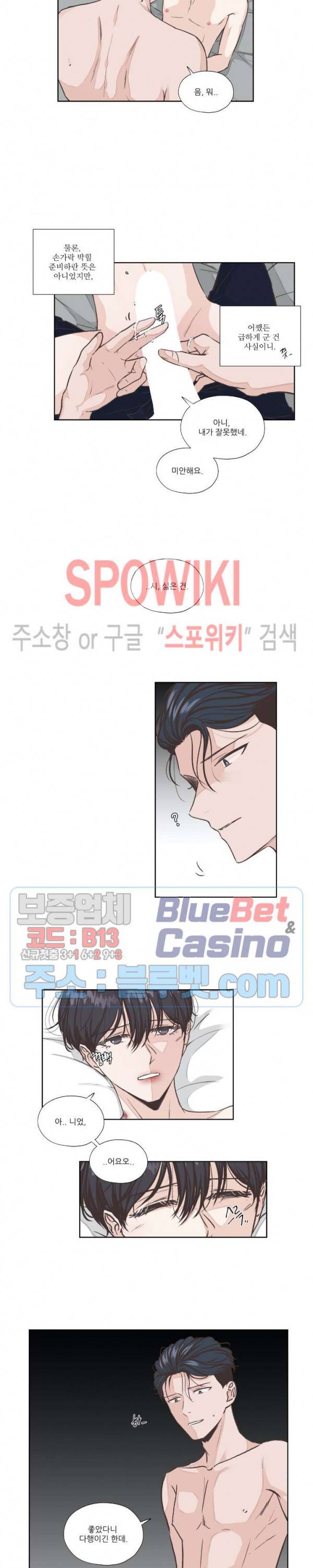 물 위에서 노래하다 12화 14