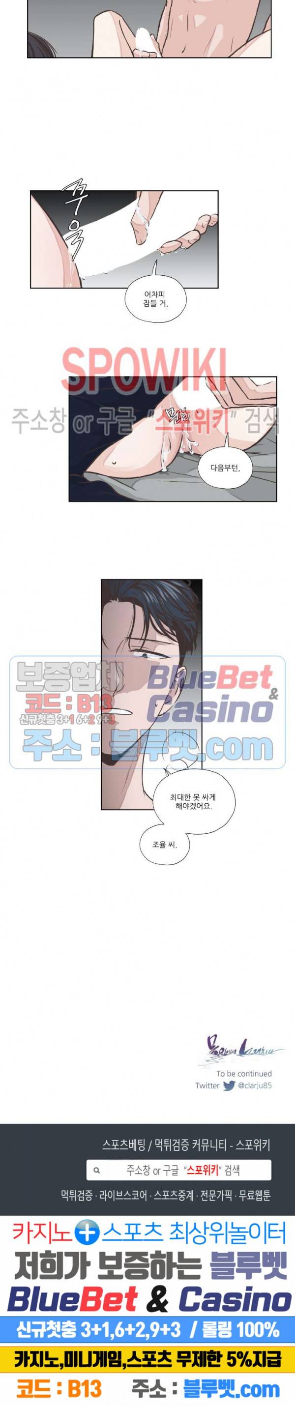 물 위에서 노래하다 12화 15