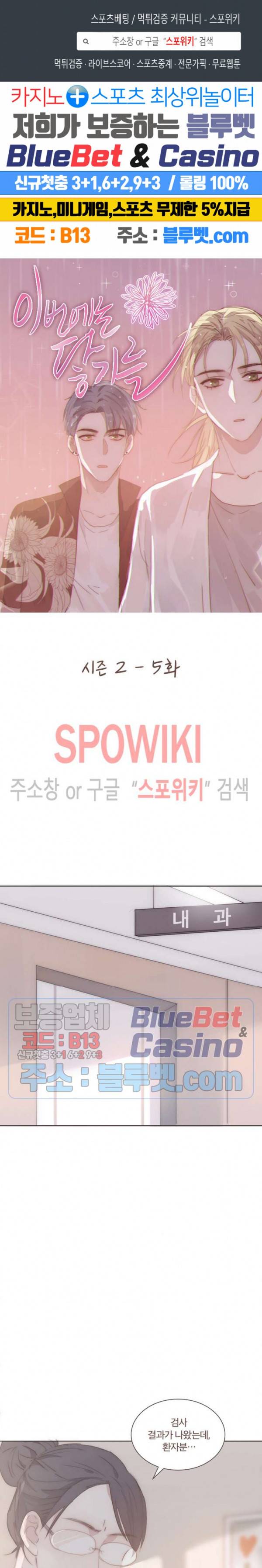 이번에는 닿기를 27화 1