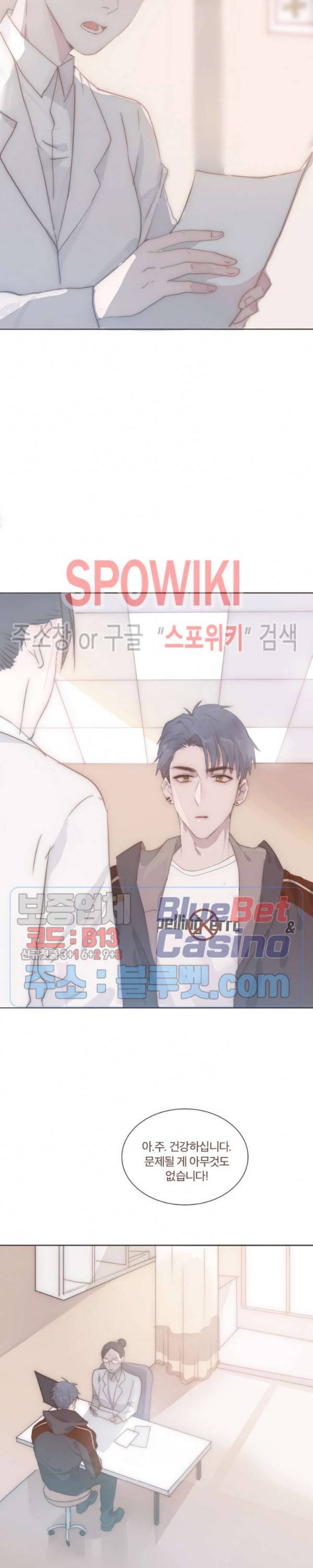 이번에는 닿기를 27화 2