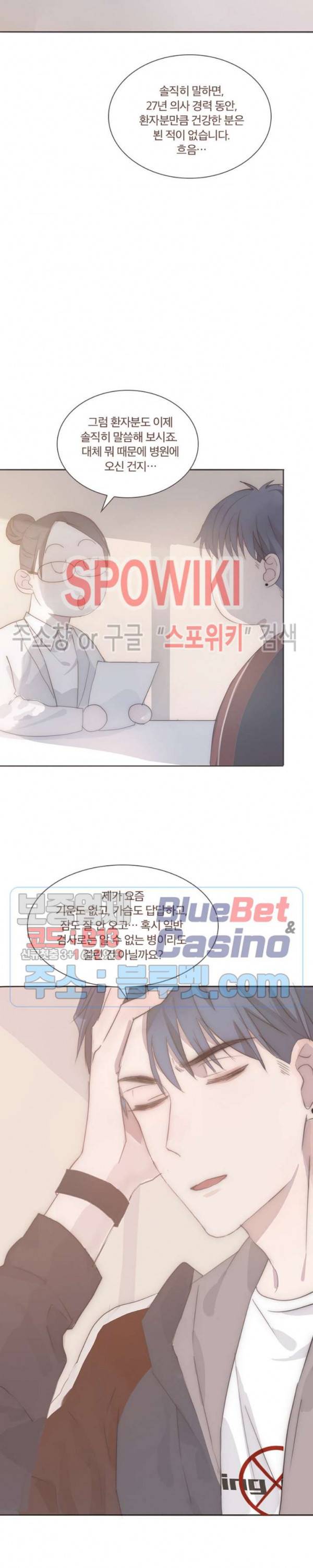 이번에는 닿기를 27화 3