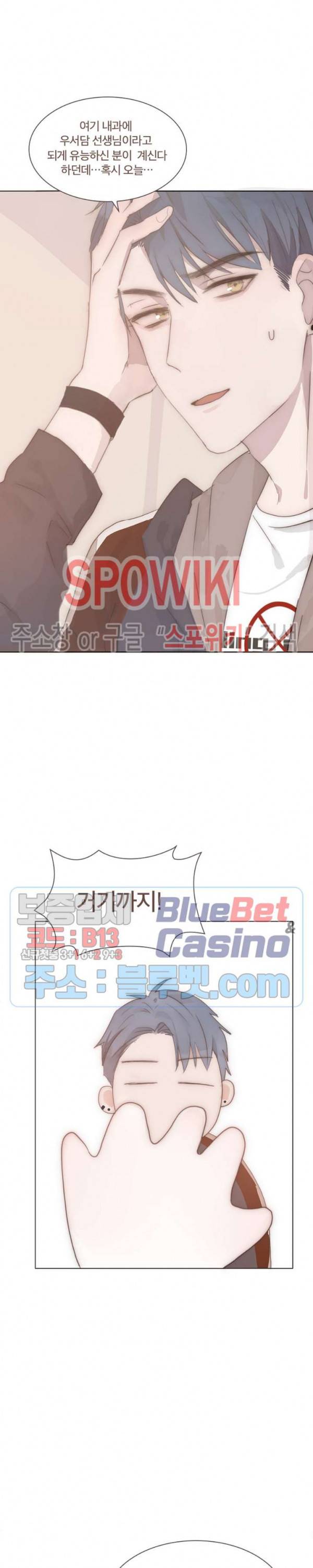 이번에는 닿기를 27화 4