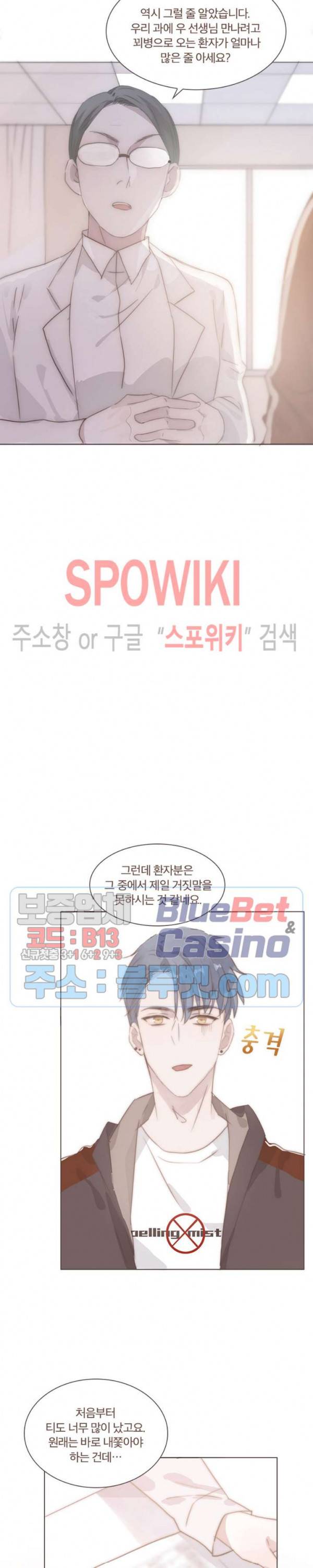 이번에는 닿기를 27화 5