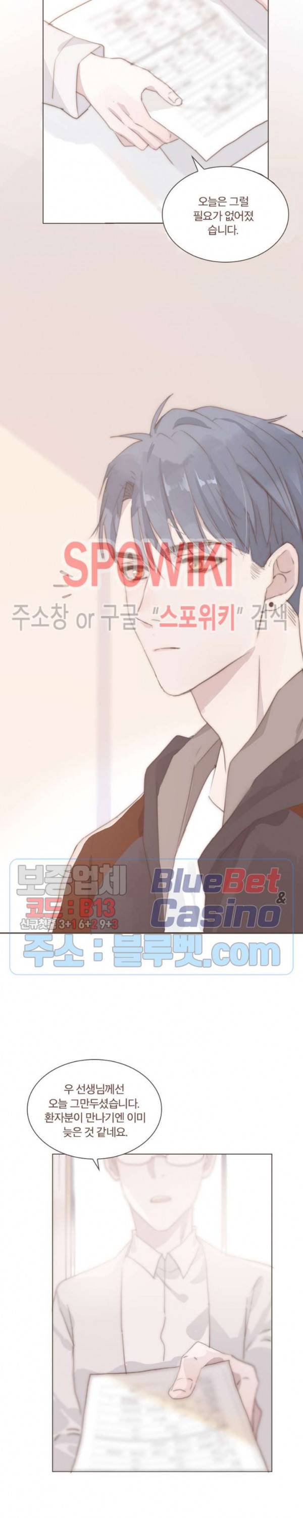 이번에는 닿기를 27화 6