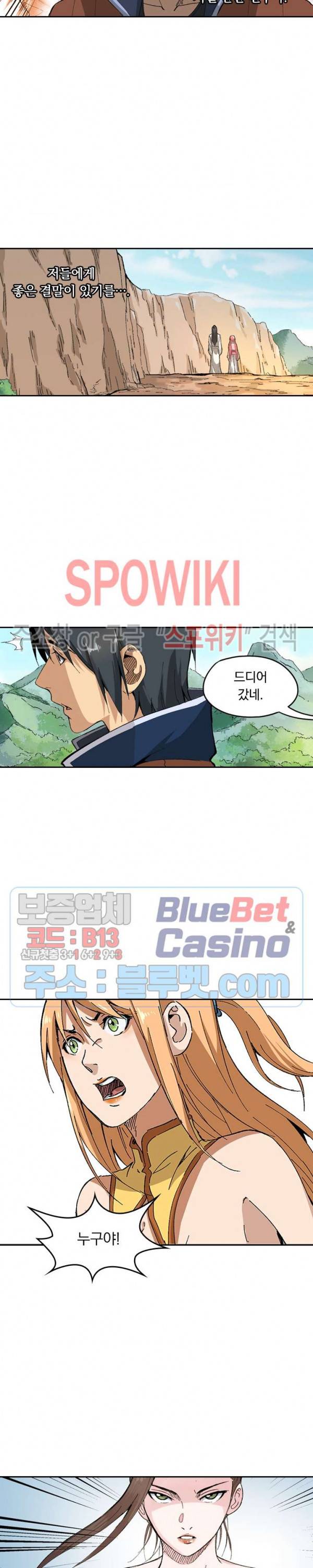 만계선종 211화 2