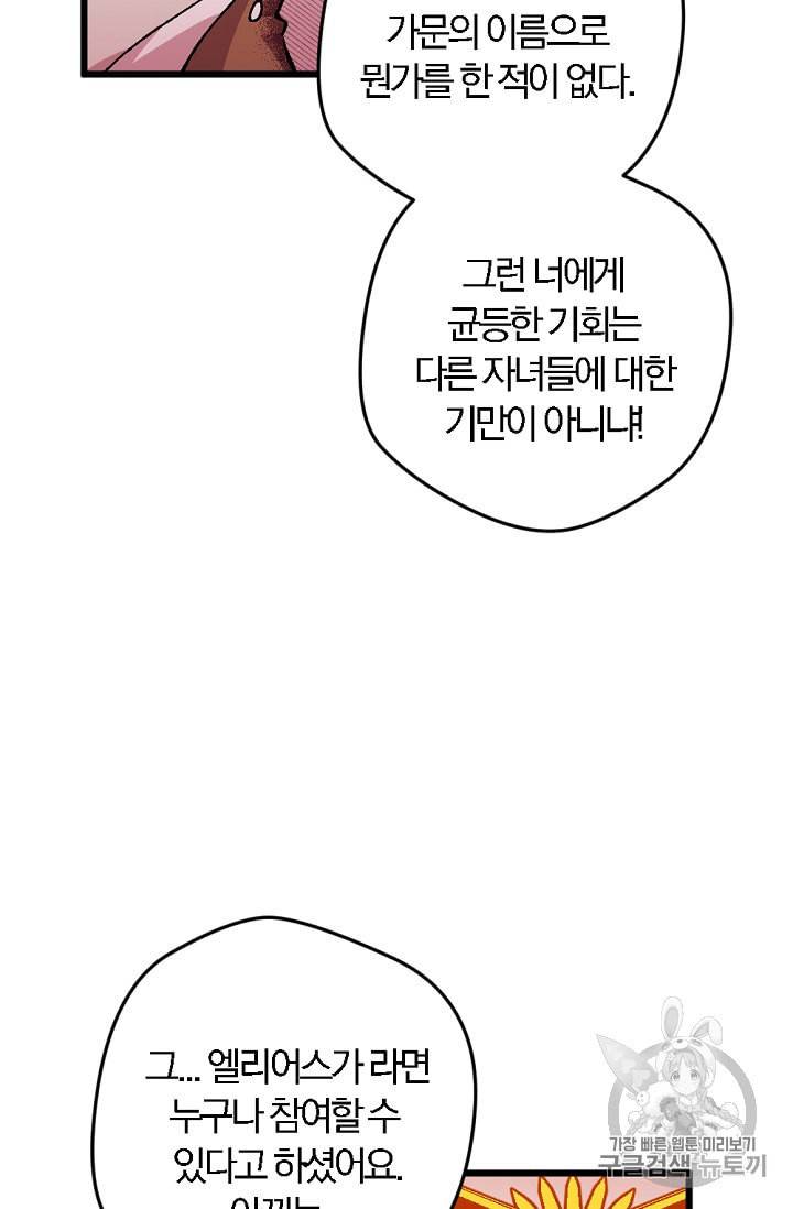 망할 가문을 살려보겠습니다 3화 5