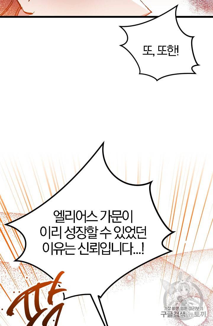 망할 가문을 살려보겠습니다 3화 7