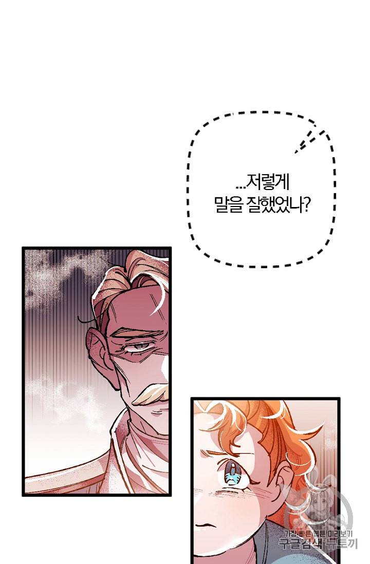망할 가문을 살려보겠습니다 3화 9