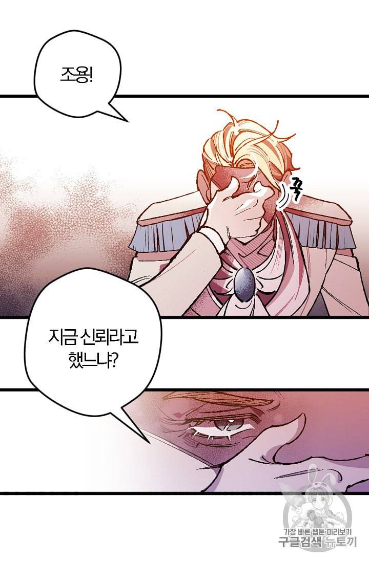 망할 가문을 살려보겠습니다 3화 11