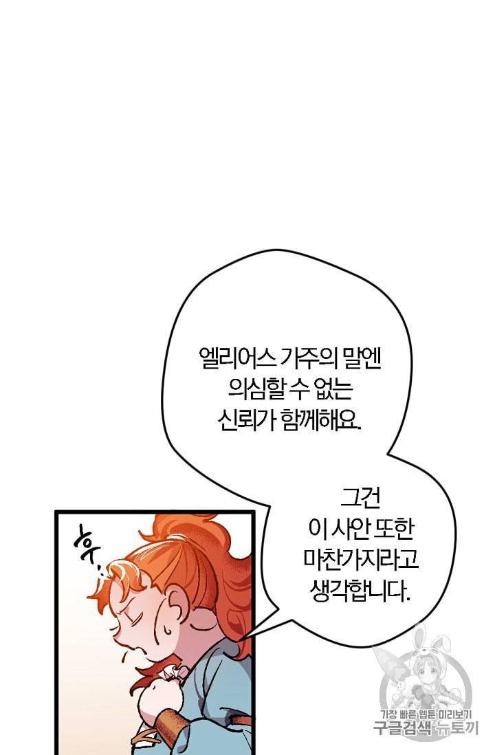 망할 가문을 살려보겠습니다 3화 12