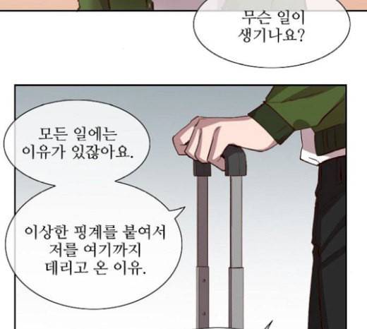 악마와 계약연애 93화 2