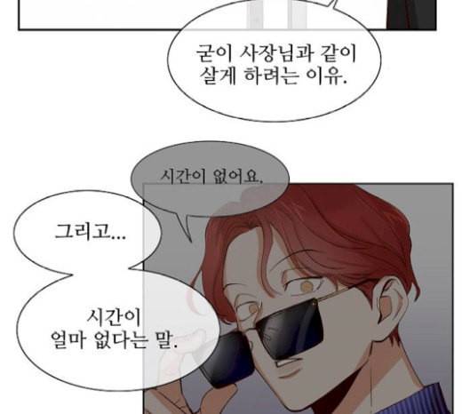 악마와 계약연애 93화 3