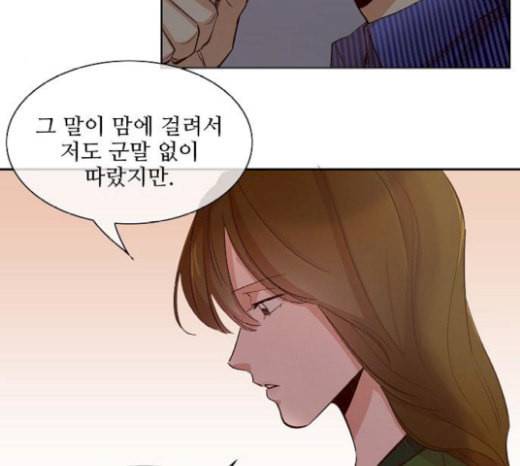 악마와 계약연애 93화 4