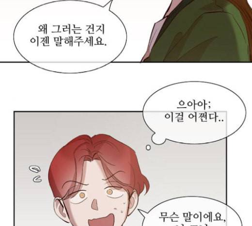 악마와 계약연애 93화 5