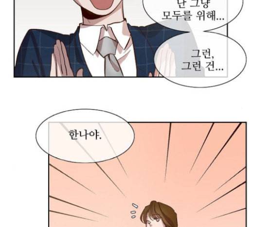 악마와 계약연애 93화 6