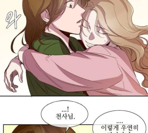악마와 계약연애 93화 8