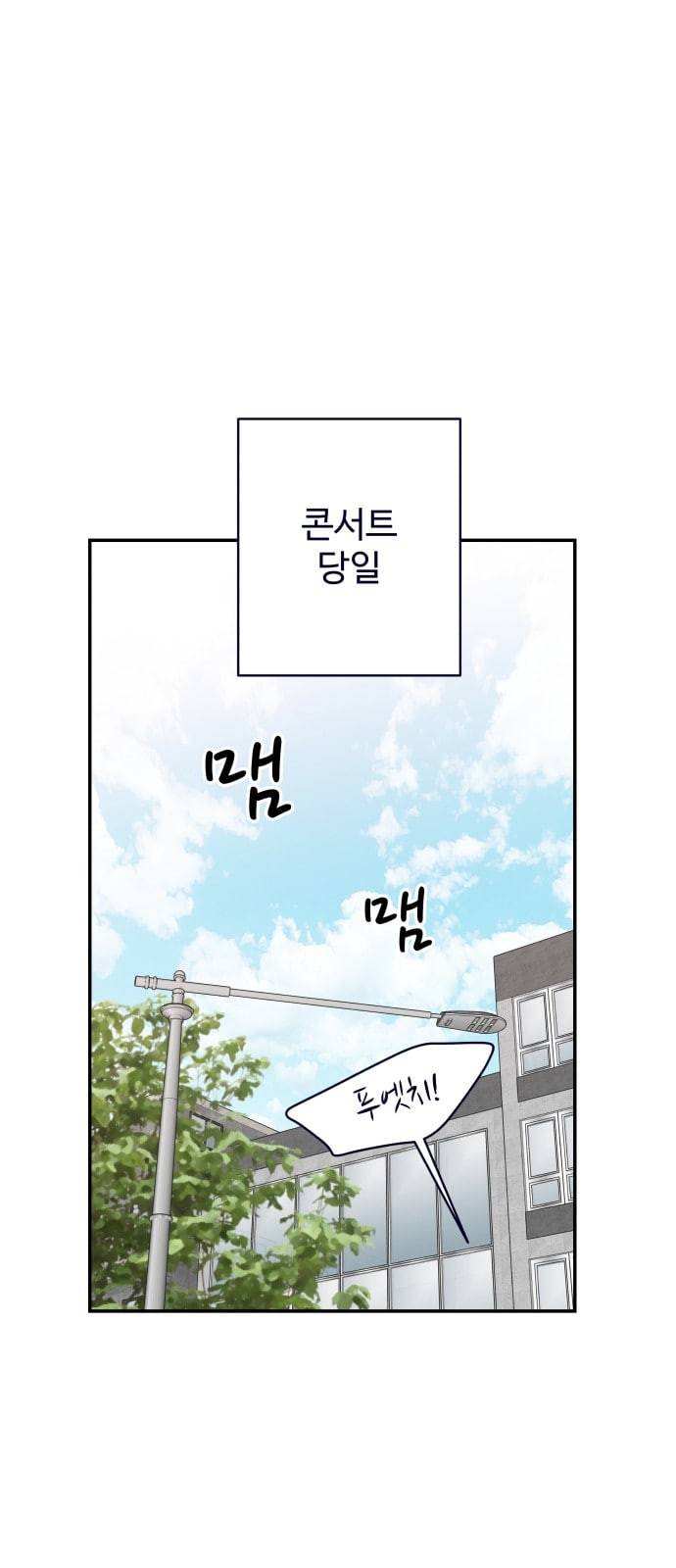 바른연애 길잡이 94화 1