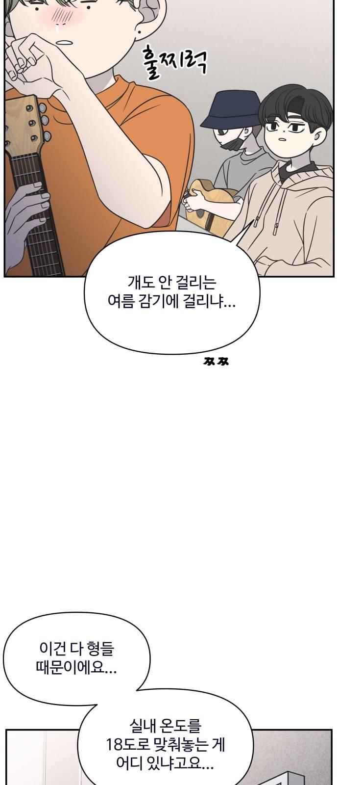 바른연애 길잡이 94화 3