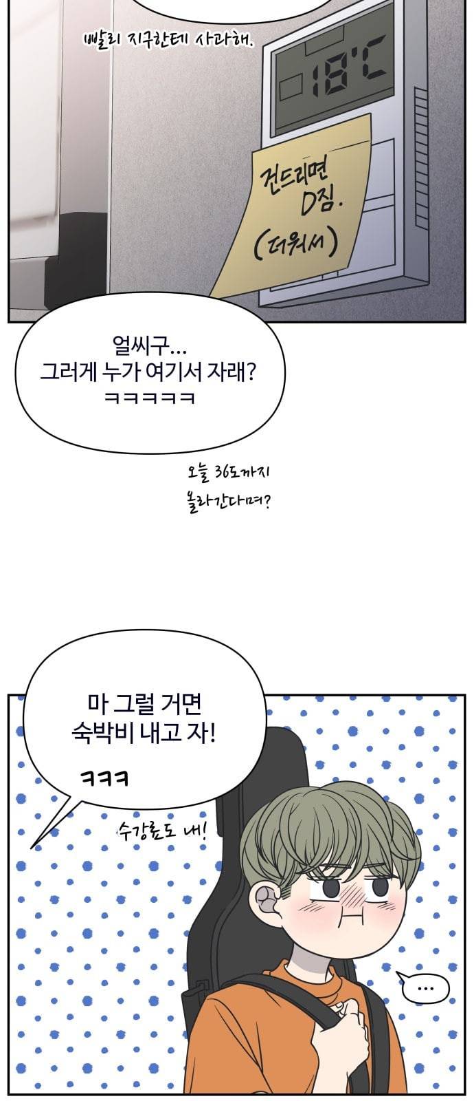 바른연애 길잡이 94화 4
