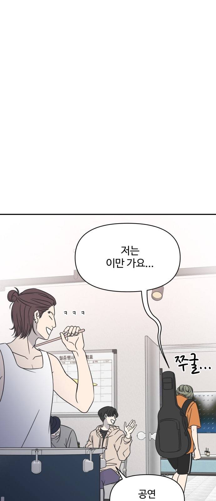 바른연애 길잡이 94화 5