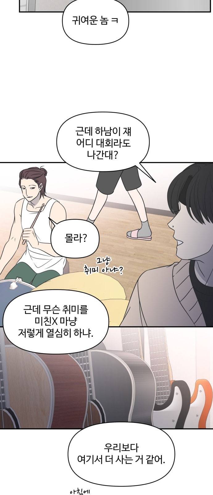 바른연애 길잡이 94화 7