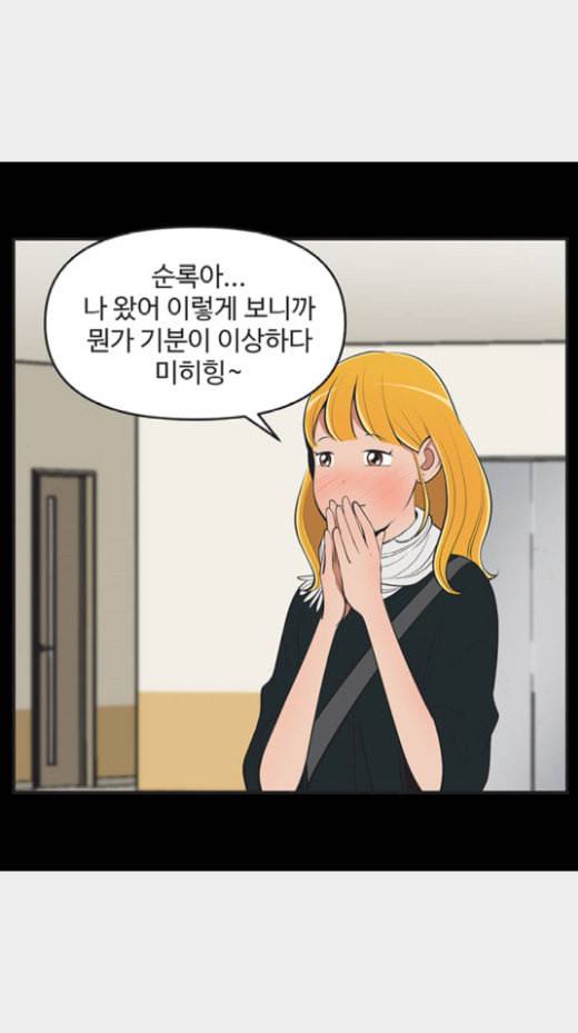 유미의 세포들 478화 실은 내가 말 안 한 게 있는데 1 2
