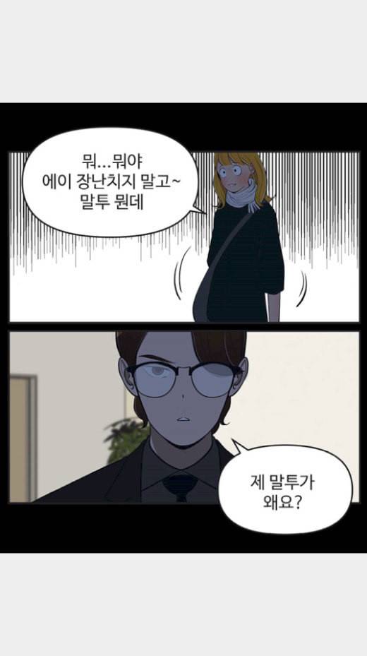 유미의 세포들 478화 실은 내가 말 안 한 게 있는데 1 4