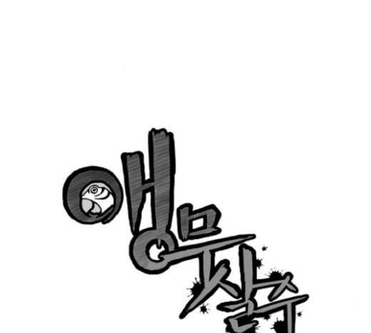 앵무살수 15화 16