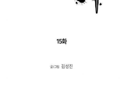 앵무살수 15화 17