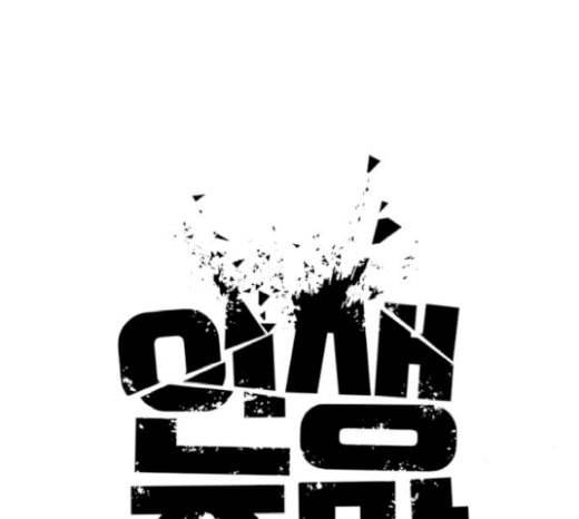 인생존망 25화 스스로 벌점주는 소녀가 있다 32