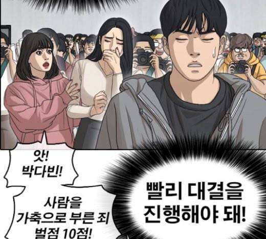 인생존망 25화 스스로 벌점주는 소녀가 있다 43