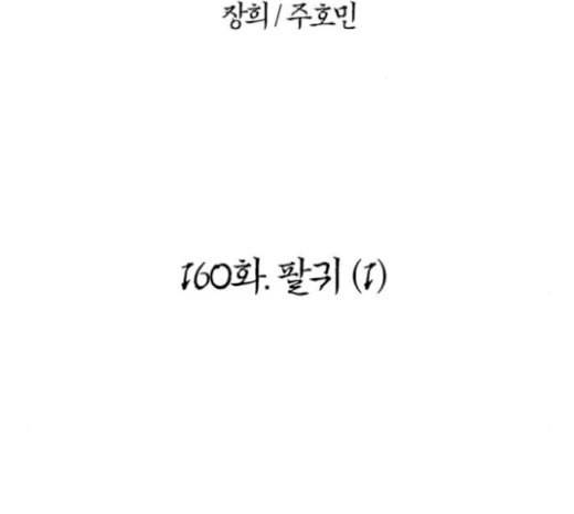 빙탕후루 160화 팔귀 1 2