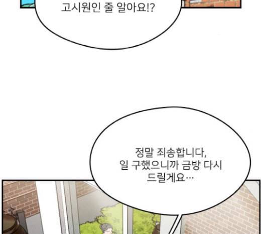 이것도 친구라고 140화 2
