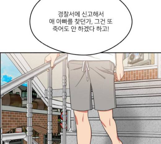 이것도 친구라고 140화 6