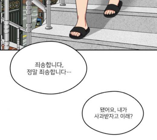 이것도 친구라고 140화 7